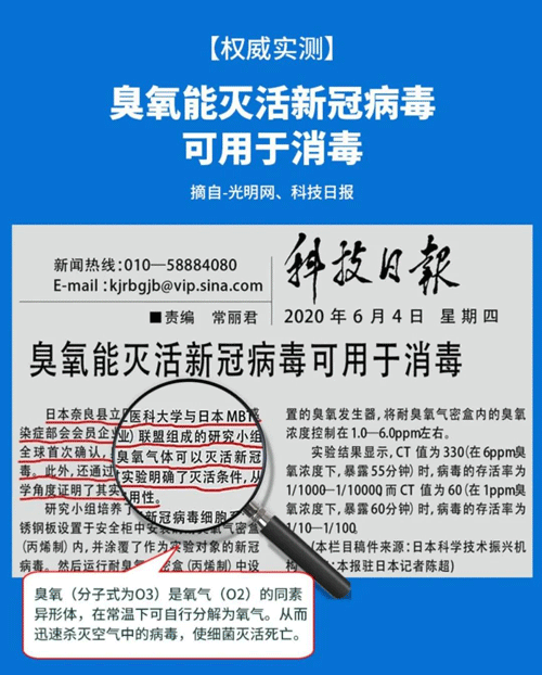 能灭活新冠病毒的臭氧，如何运用到生活中来？