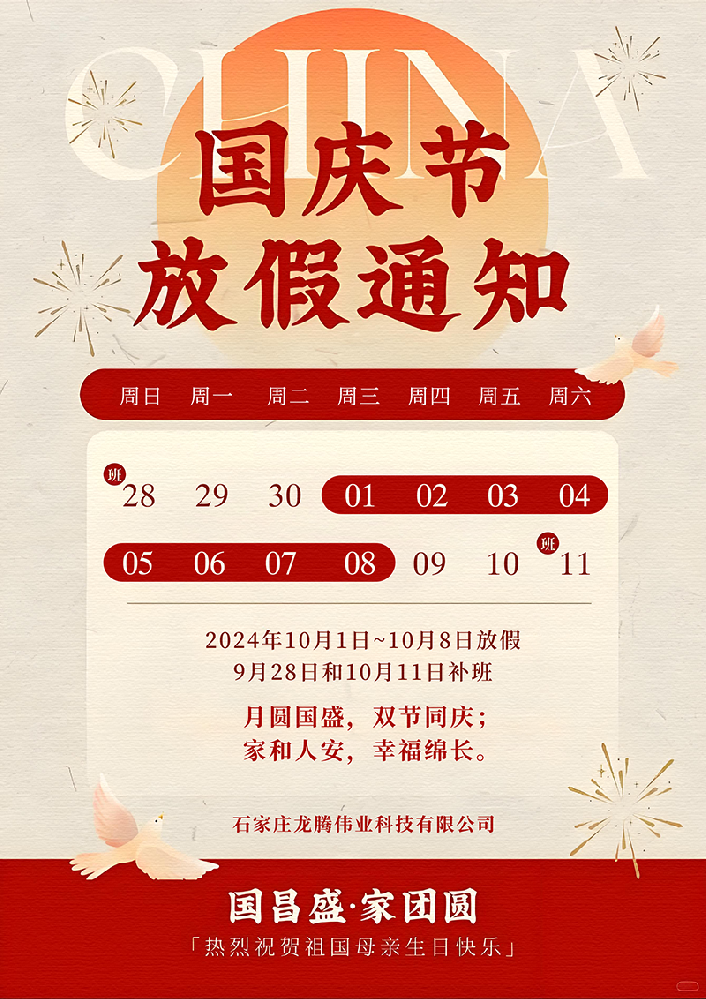 2025国庆放假通知1.png