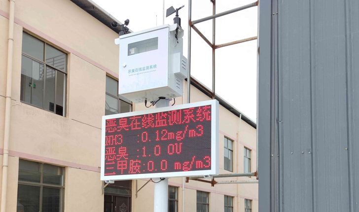 恶臭在线监测系统